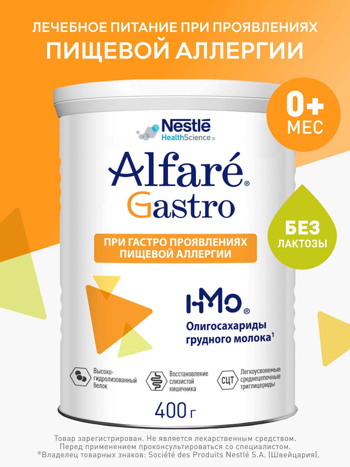 Cмесь Nestle Alfare Gastro 400г c 0месяцев - фото 1