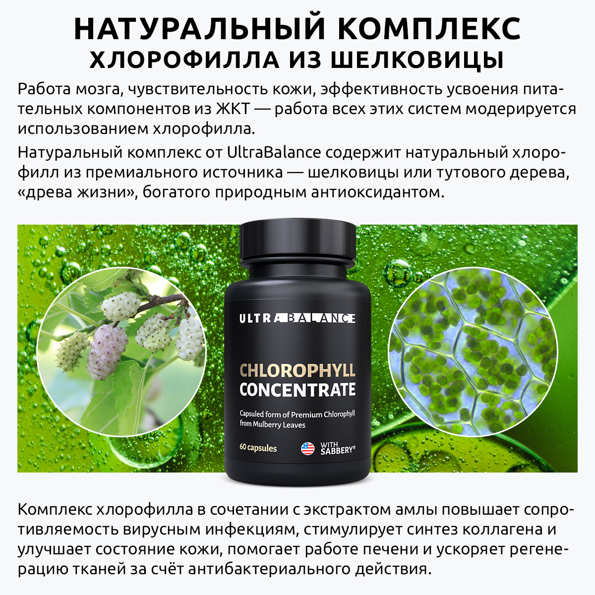 Витамины хлорофилл капсулы UltraBalance детокс витамины для похудения очищения и иммунитета 60 капсул - фото 5