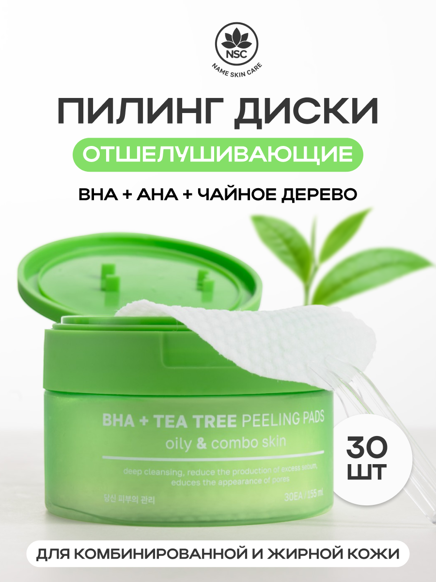 Пилинг NAME SKIN CARE 1 шт. - фото 1
