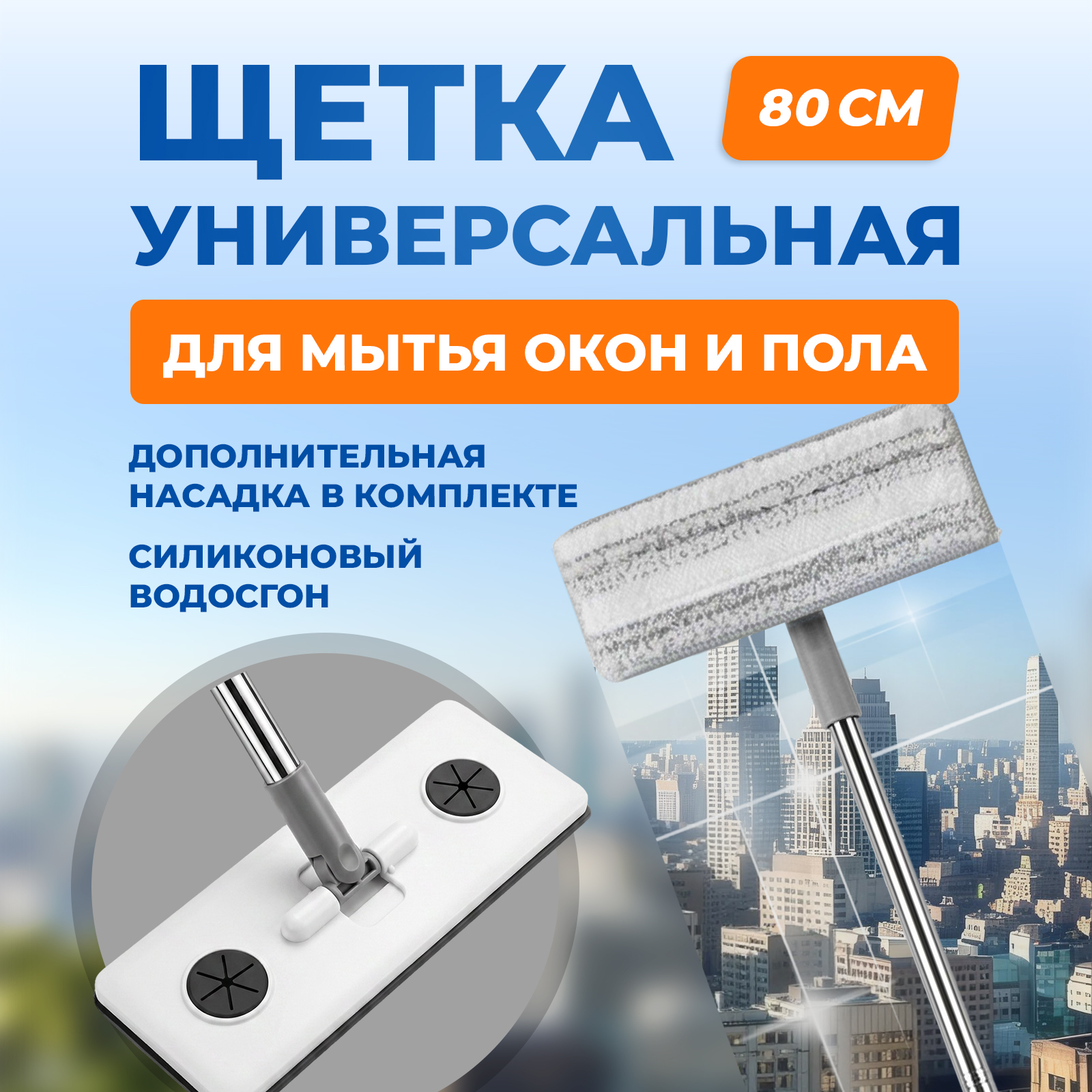 Щетка Mellingward для мытья окон и стекол с водосгоном - фото 1