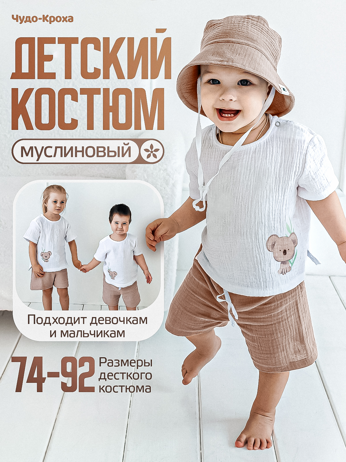 Костюм Чудо-Кроха SET-Ts01-Pr03-Sh01_белый/бежевый - фото 2