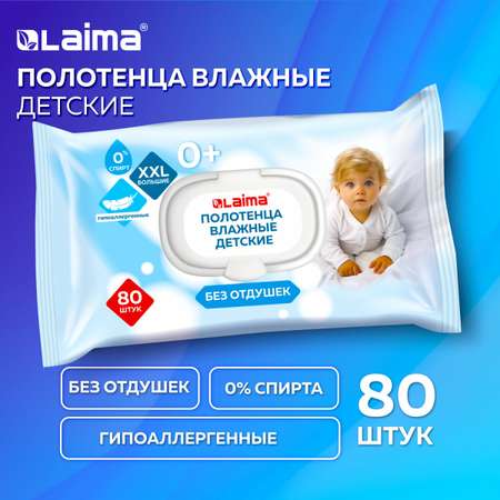 Влажные полотенца Лайма 80 шт.