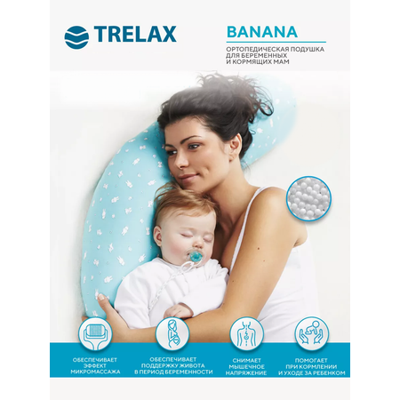 Подушка для беременных TRELAX 26 x 135 см