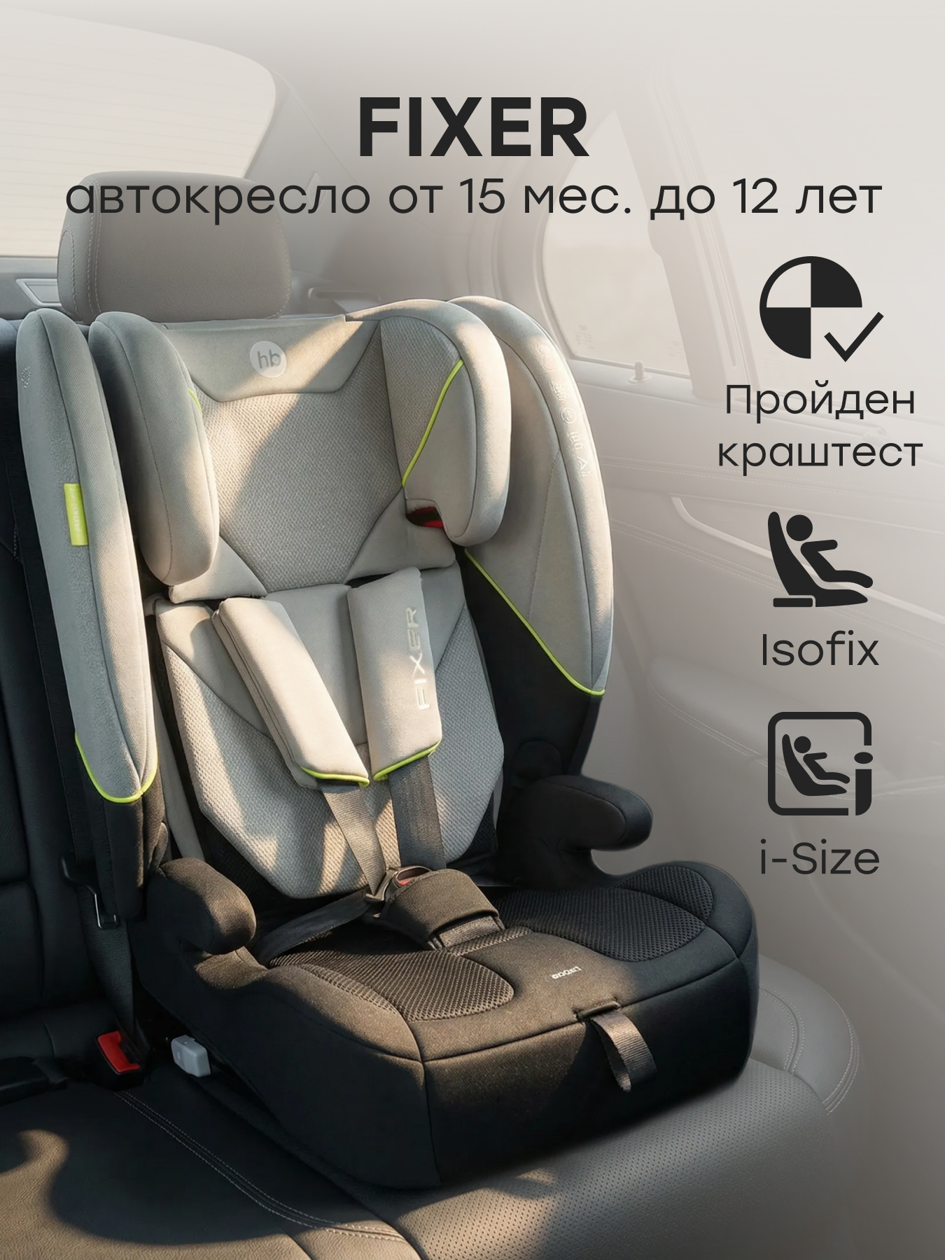 Автокресло Happy Baby Fixer Isofix 1/2/3 (9-36 кг) серый - фото 1