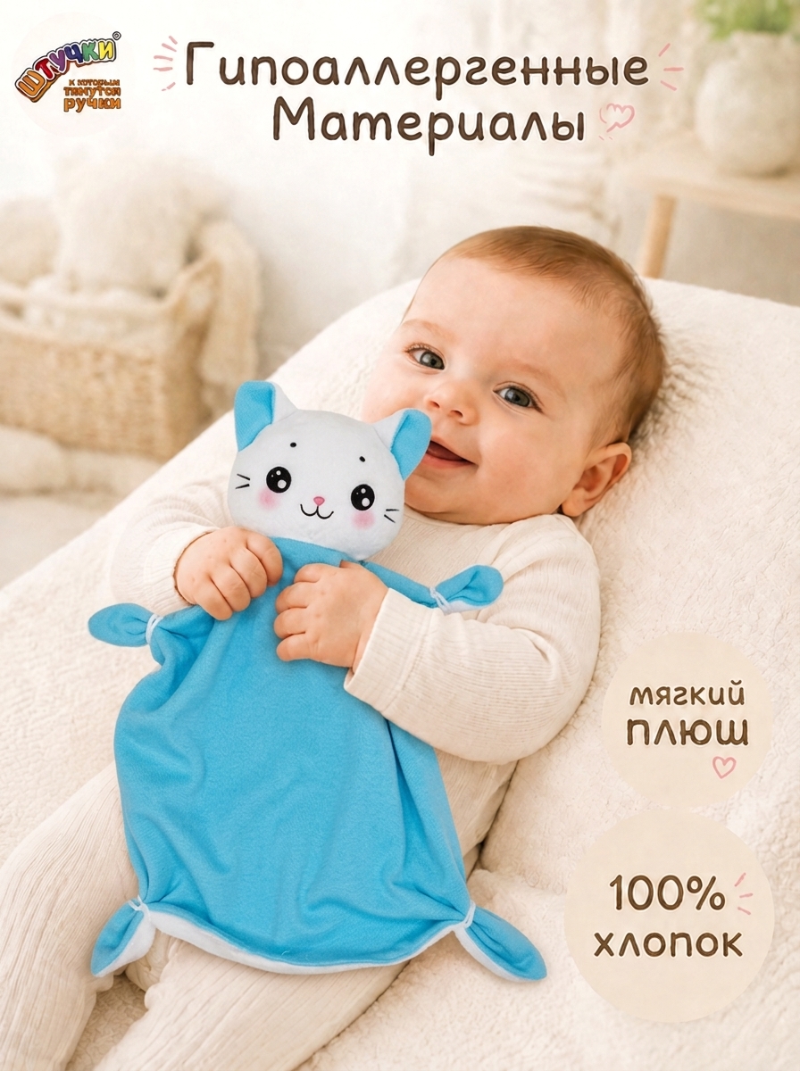 Игрушка Штучки к которым тянутся ручки комфортер кот - фото 2