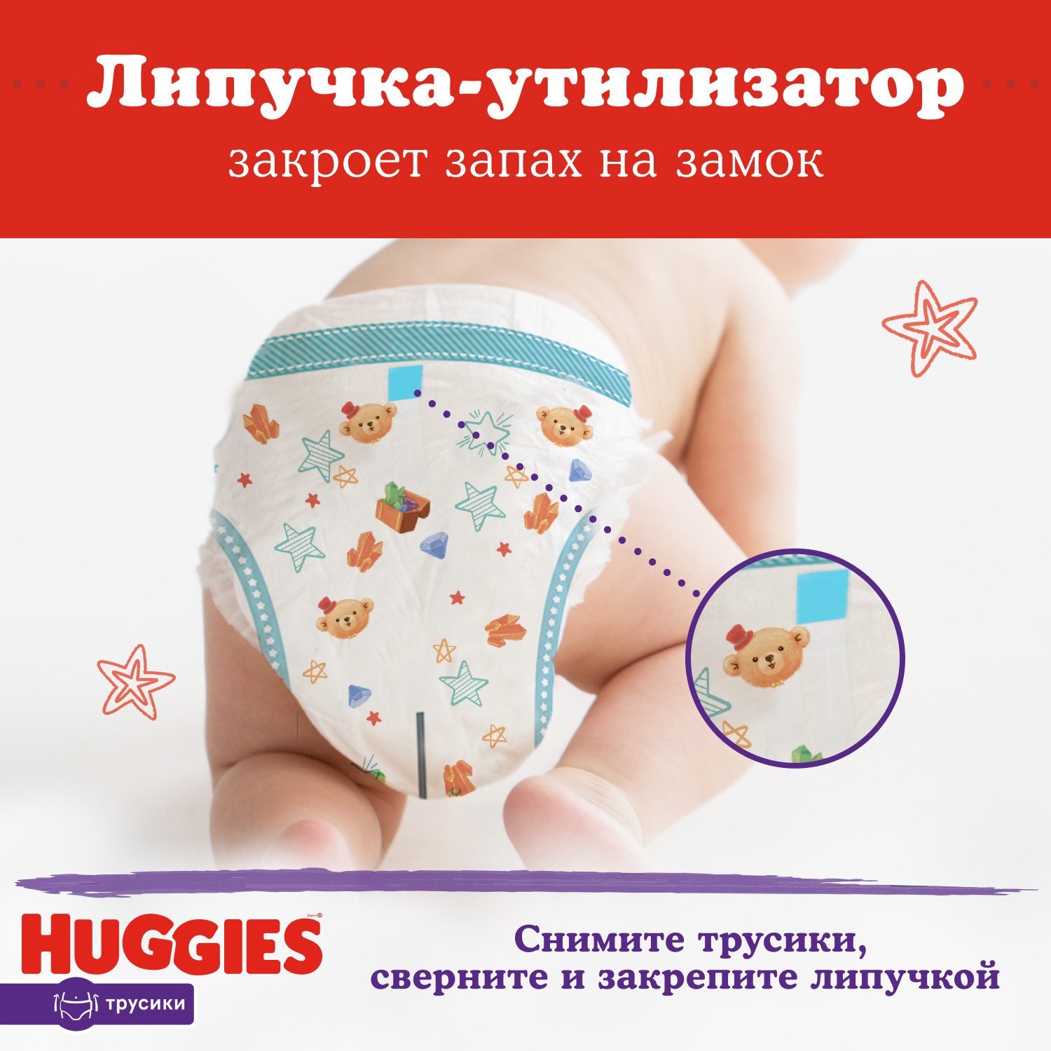 Трусики Huggies Ultra Comfort 3 (6-11 кг) 96 шт. - фото 8