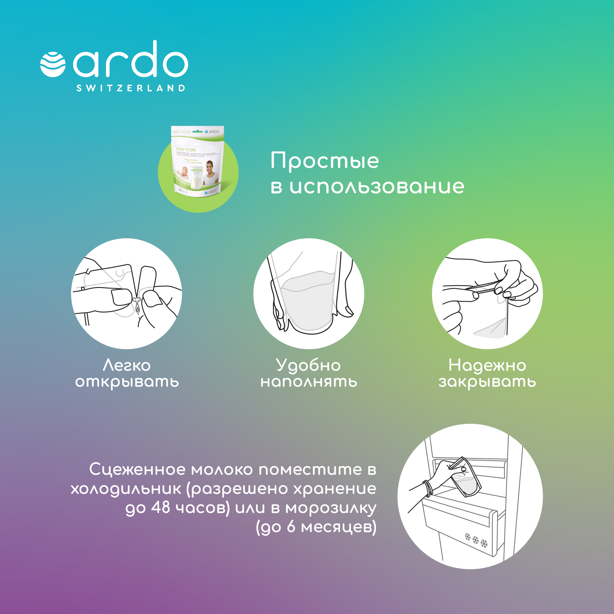 Пакеты для хранения молока ARDO Easy Store - фото 5