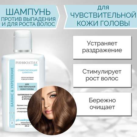 Шампунь Ринфолтил 200 мл