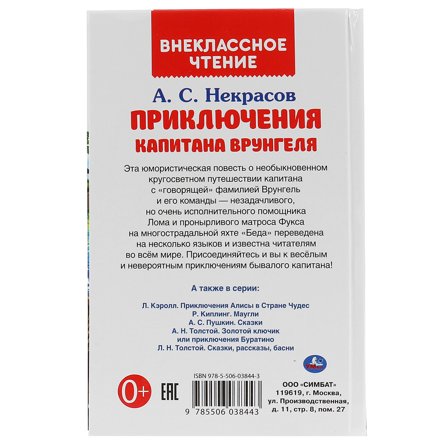 Книга УМка Приключения капитана Врунгеля - фото 6