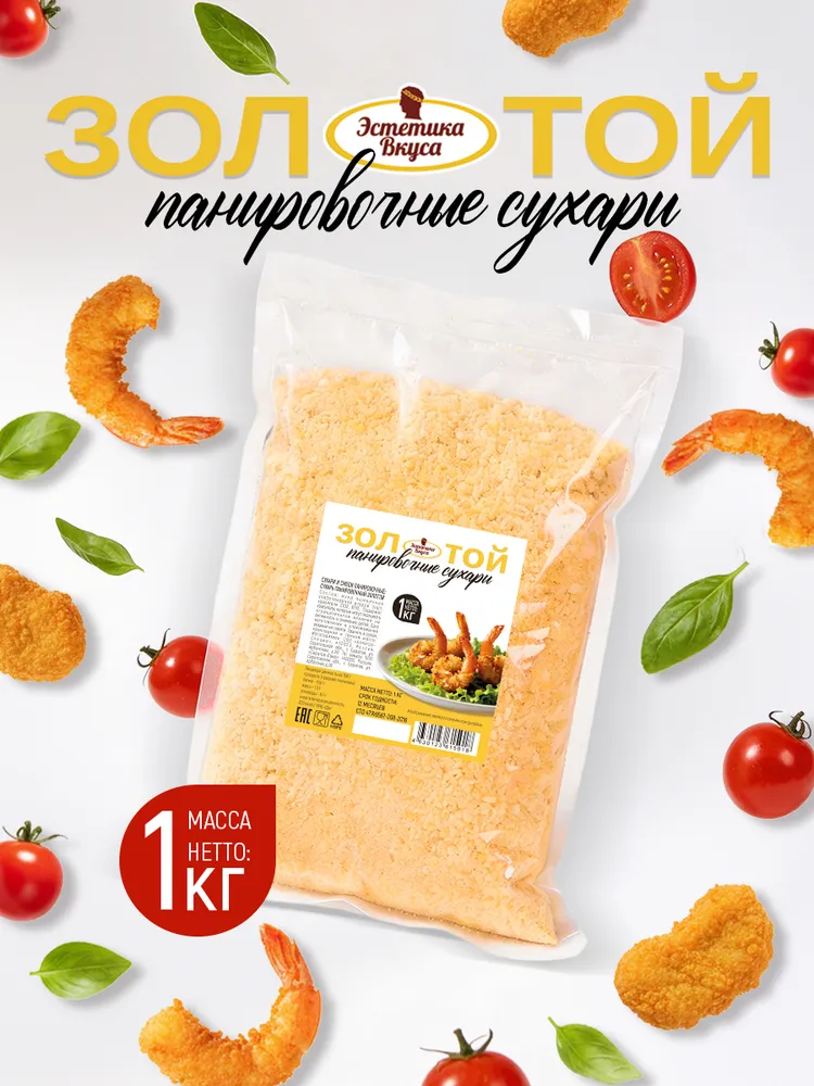 Панировочные сухари Золотой Эстетика вкуса 1 кг - фото 1