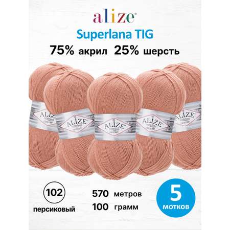 Пряжа для вязания Alize 100г 570м 5шт