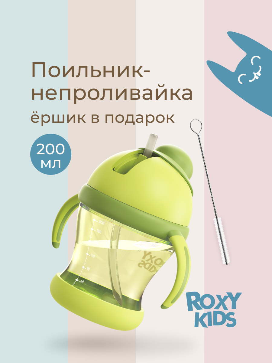 Поильник ROXY-KIDS 200 мл - фото 1