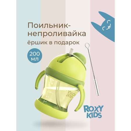 Поильник ROXY-KIDS 200 мл