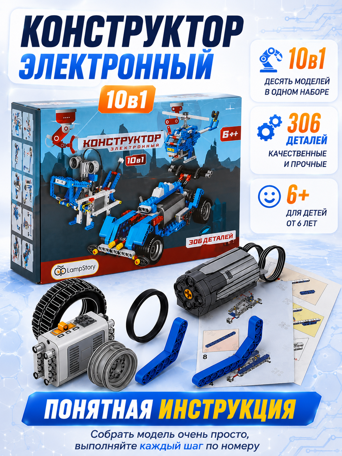Конструктор LampStory Электронный конструктор 10 в 1 306 дет. - фото 13