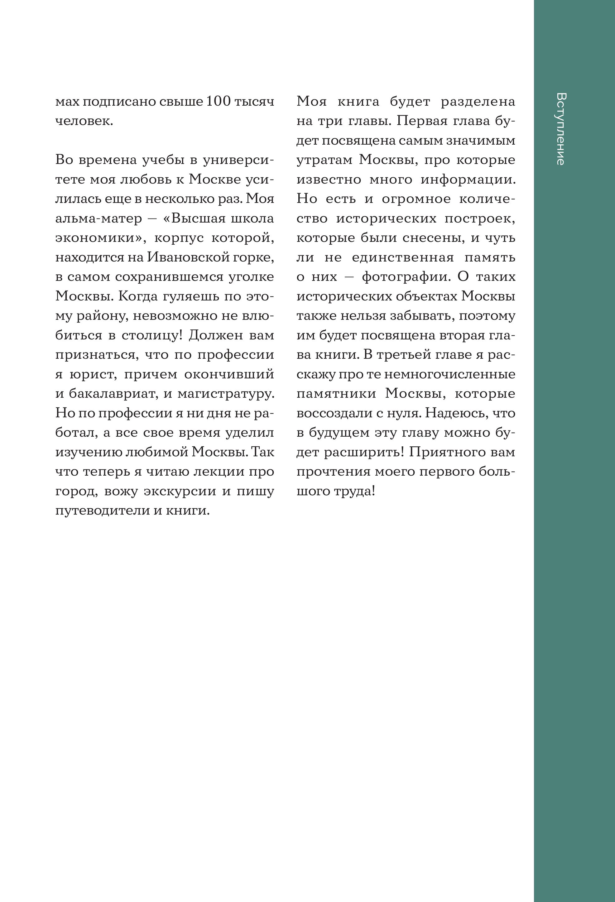 Книга БОМБОРА Исчезнувшая Москва. Памятники столицы, которых больше нет - фото 6