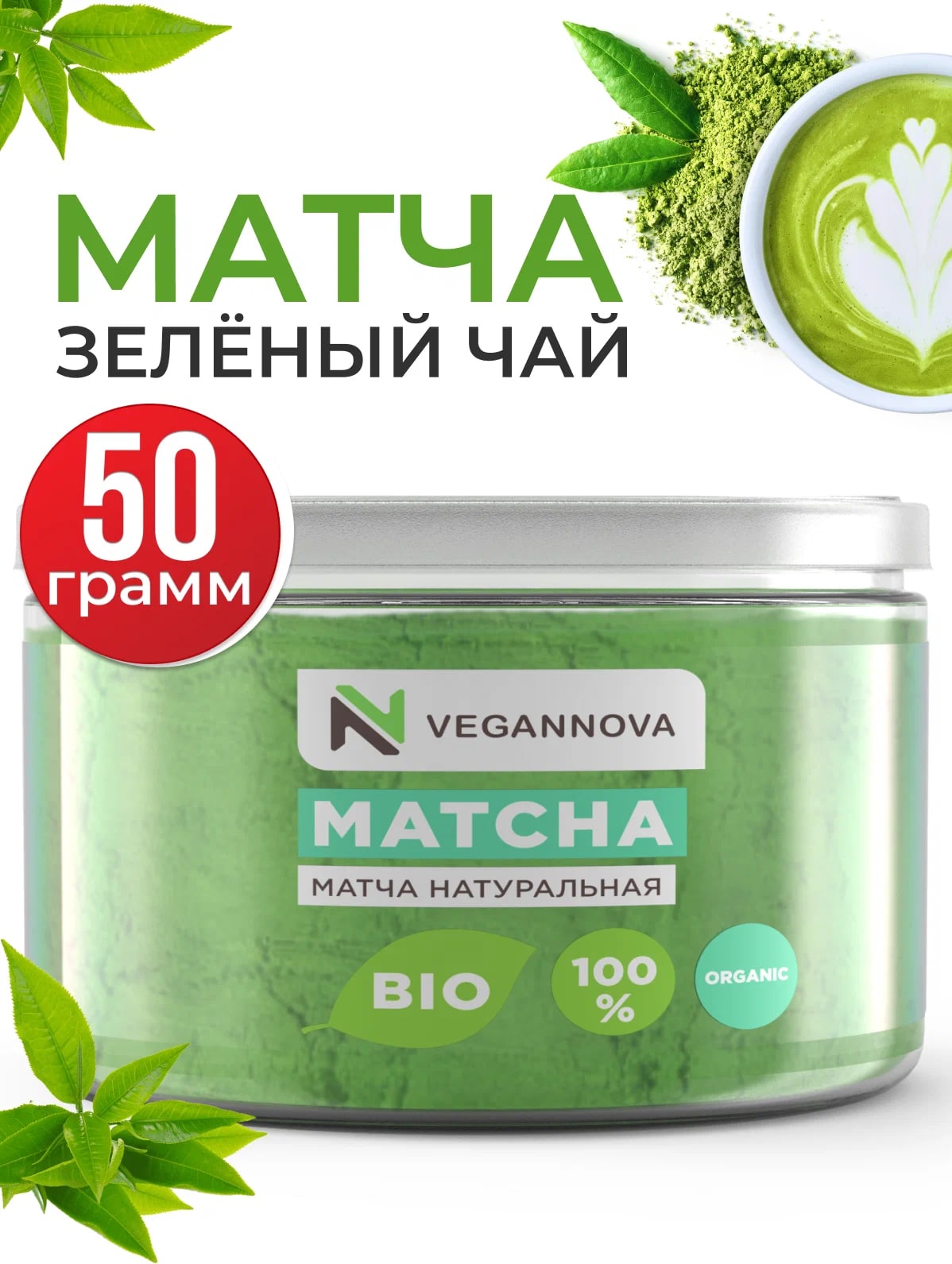 Матча чай VeganNova японский зеленый для похудения 50г еда напитки из японии matcha latte растворимый латте - фото 1