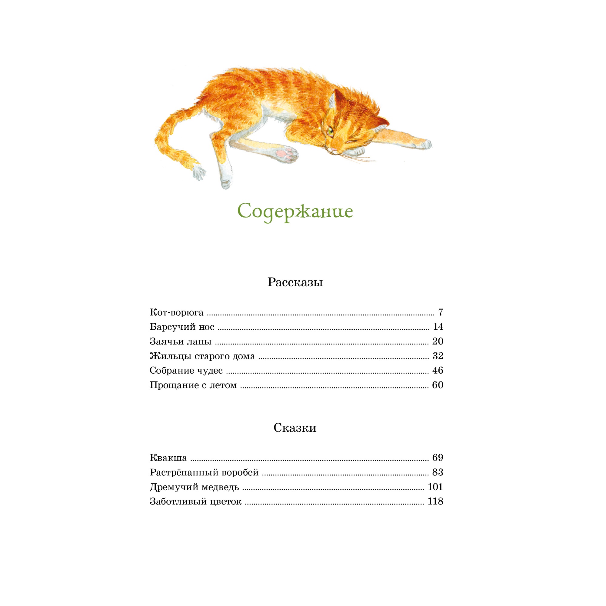 Книга МАХАОН Рассказы о животных Паустовский К. - фото 3