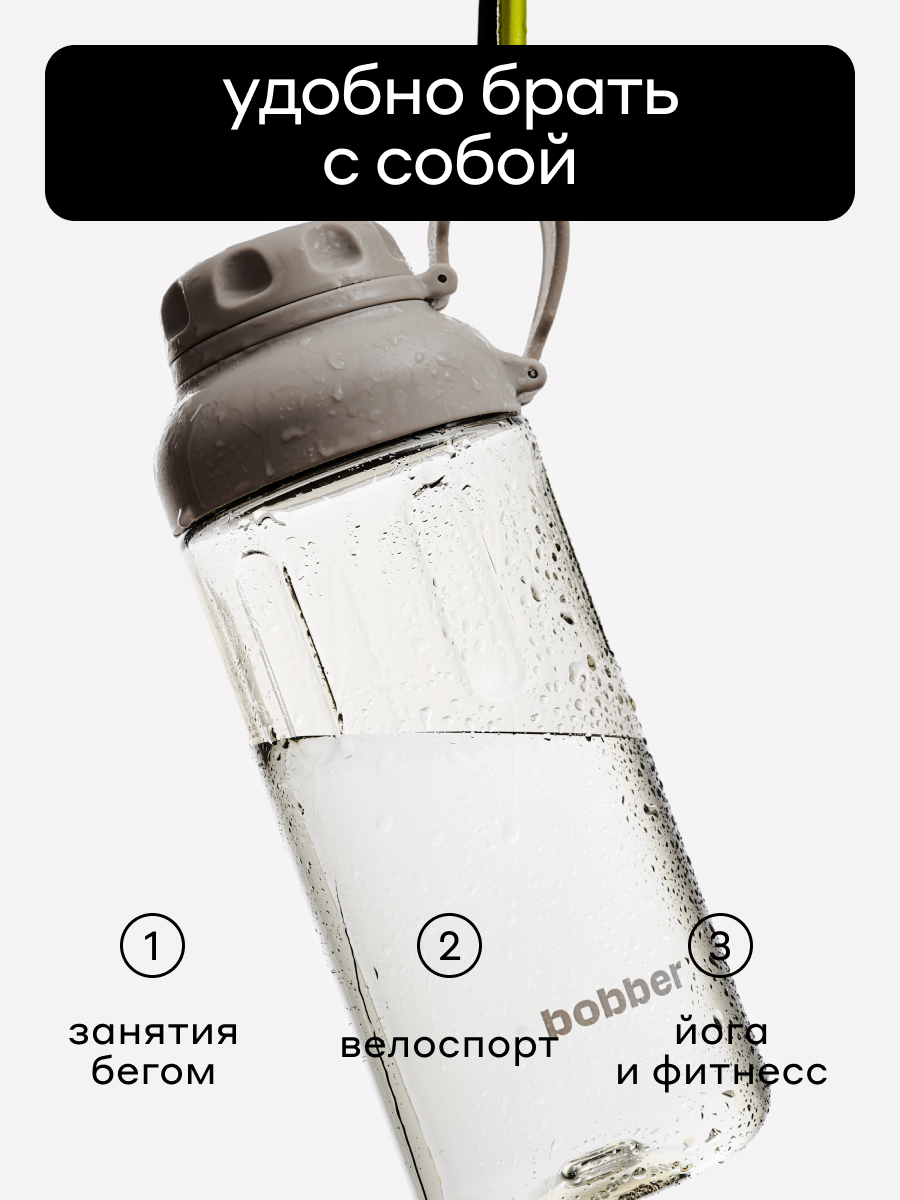 Бутылка Bobber Tritan светло-серый 890 мл - фото 2