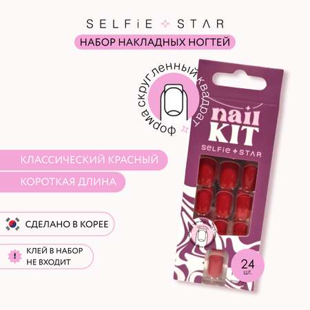 Накладные ногти без клея Selfie Star классический красный короткая длина 24 шт
