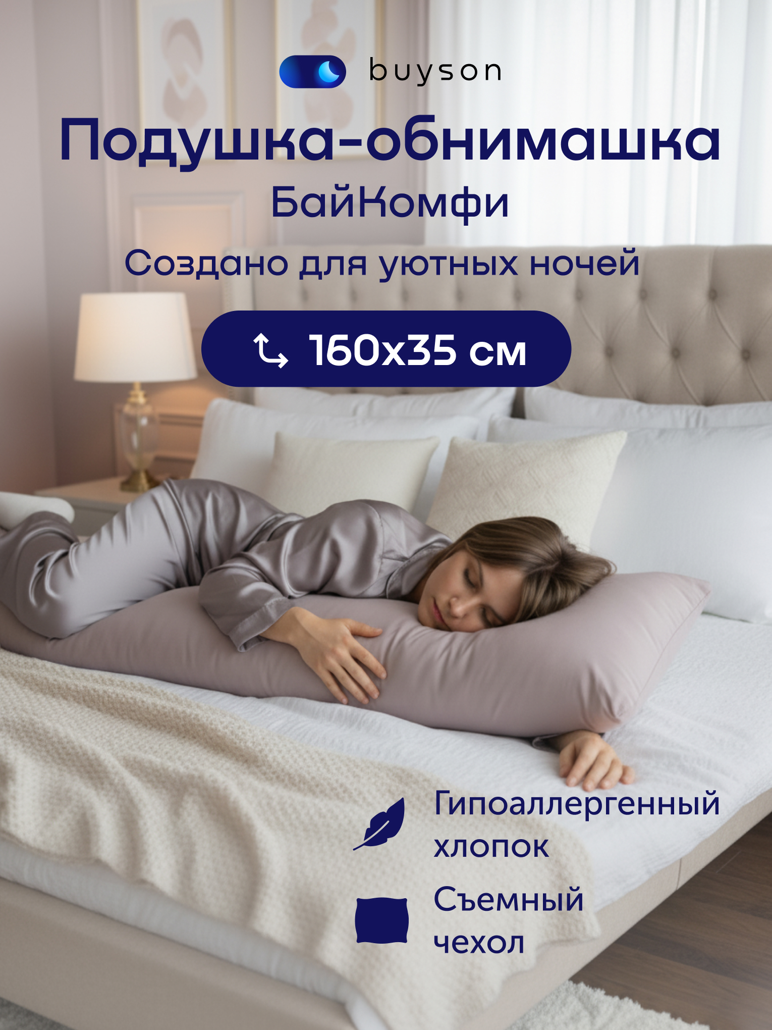 Подушка для беременных buyson БайКомфи серая 35 x 160 см - фото 1