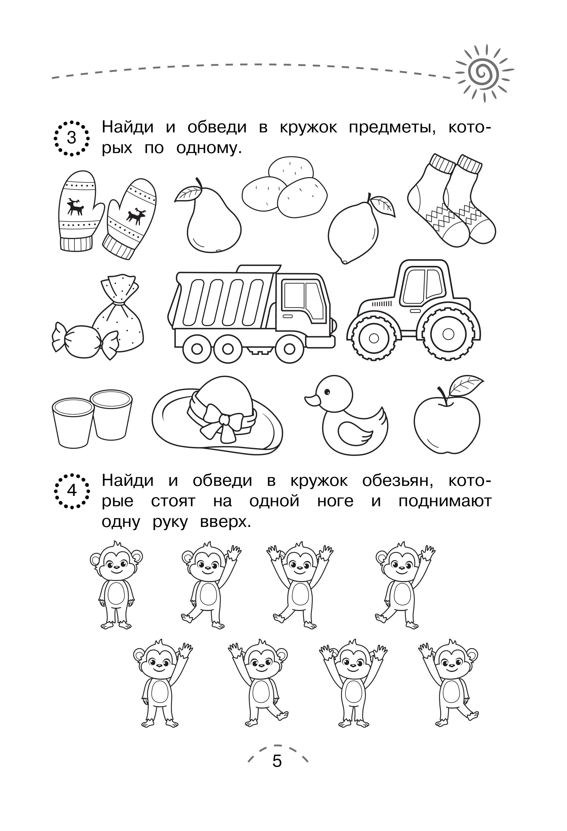 Книга Эксмо Считаем и решаем - фото 9