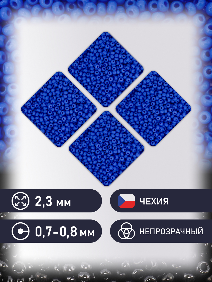 Набор для творчества Preciosa бисер чешский 10/0 500г 33040 - фото 2