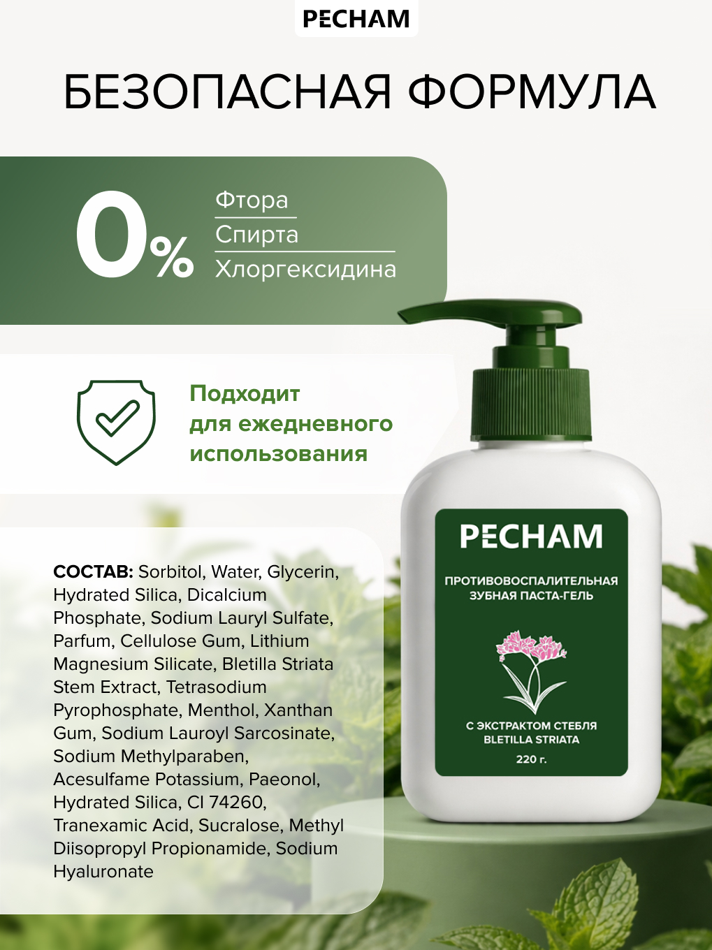 Зубная паста PECHAM 220 г - фото 8
