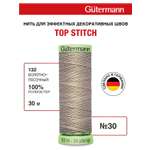 Нитки для шитья и отстрочки Top Stitch Guttermann 30/30м цвет 132