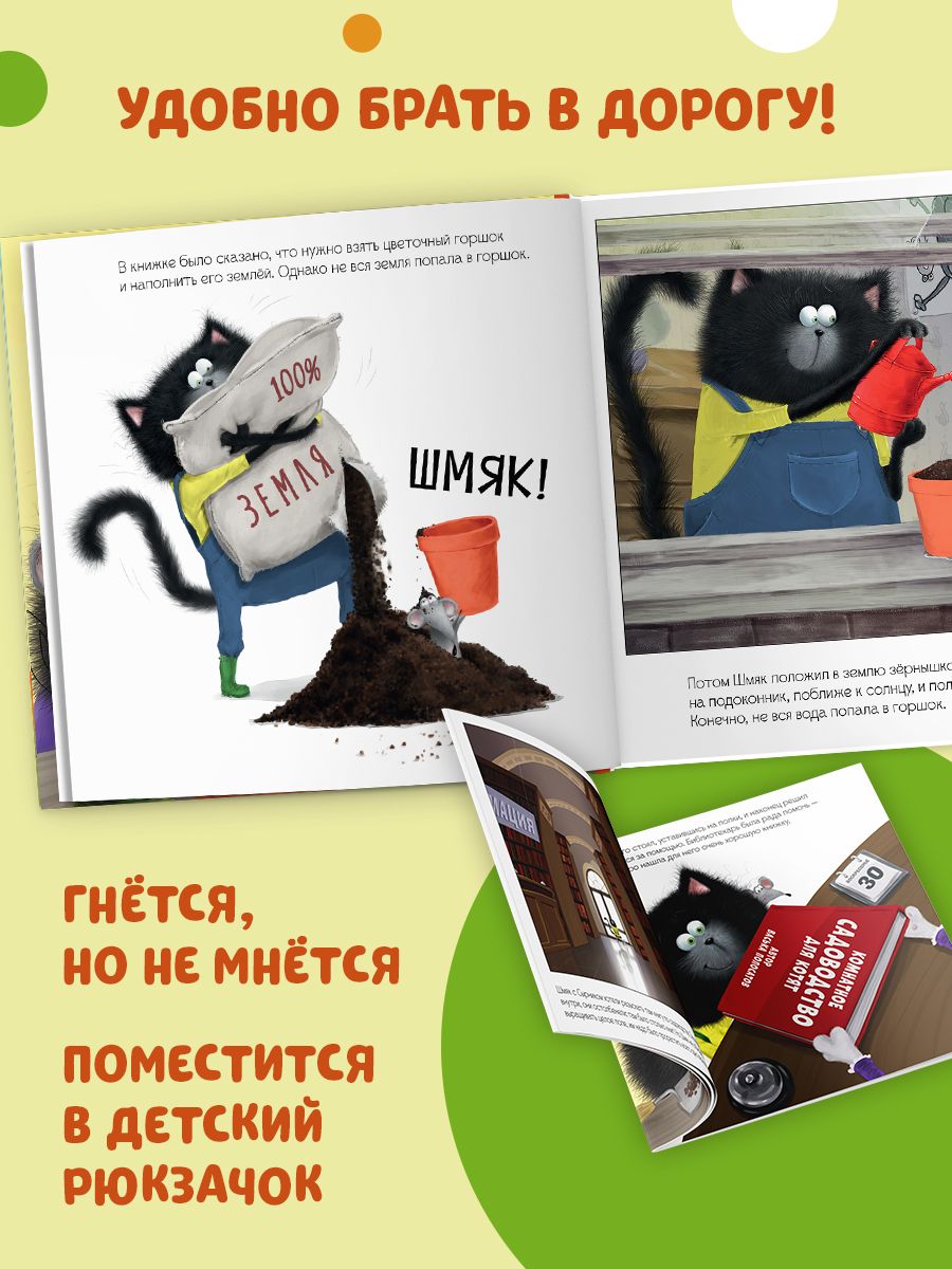 Книжка с наклейками Clever Издательство Котенок Шмяк и загадочное зернышко - фото 4