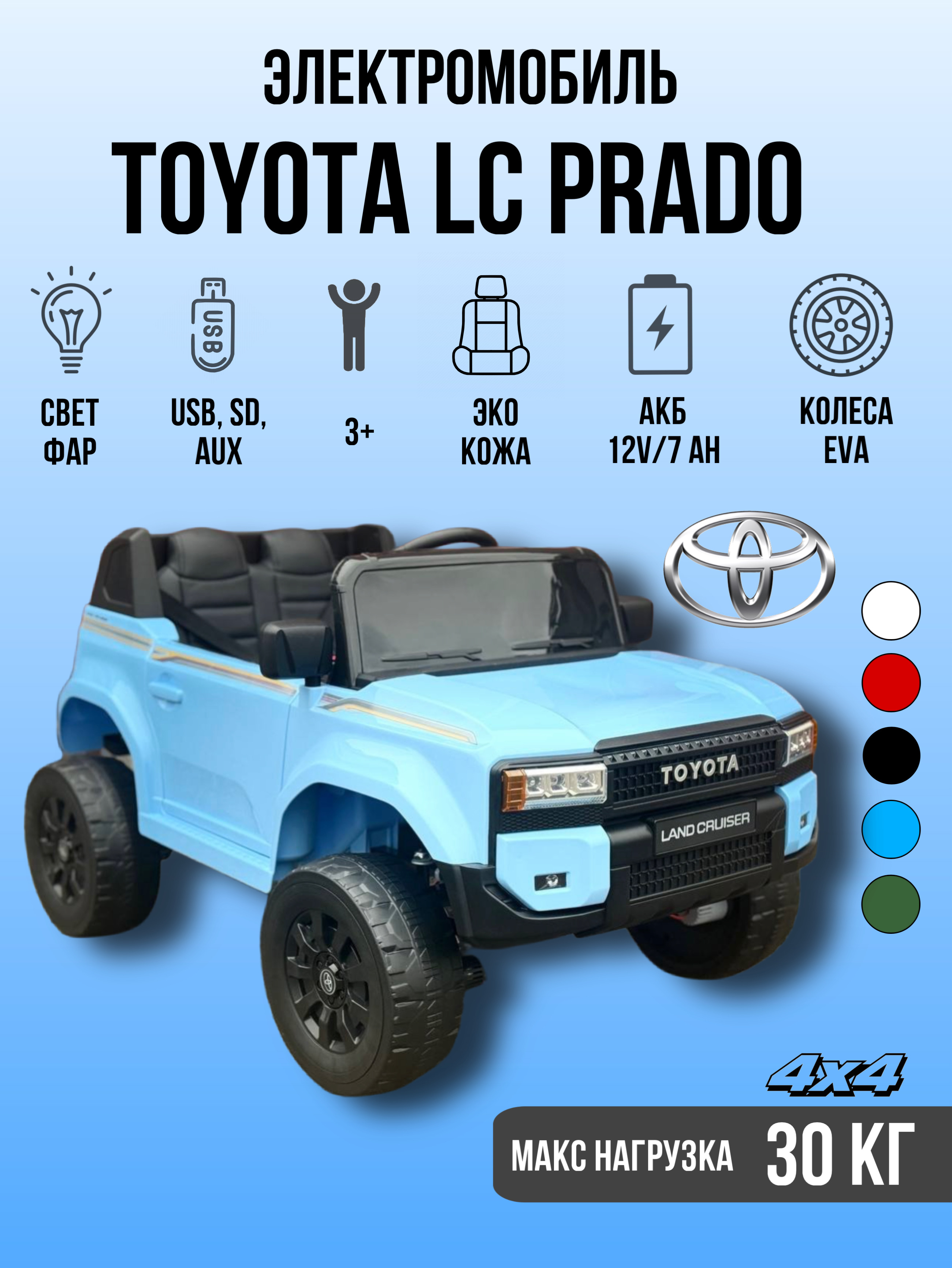 Изображение товара Электромобиль TOYLAND Toyota LC Prado 250 NEW с пультом ДУ