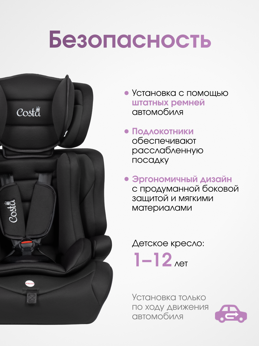 Автокресло Costa HC-01 1/2/3 (9-36 кг) черный - фото 4