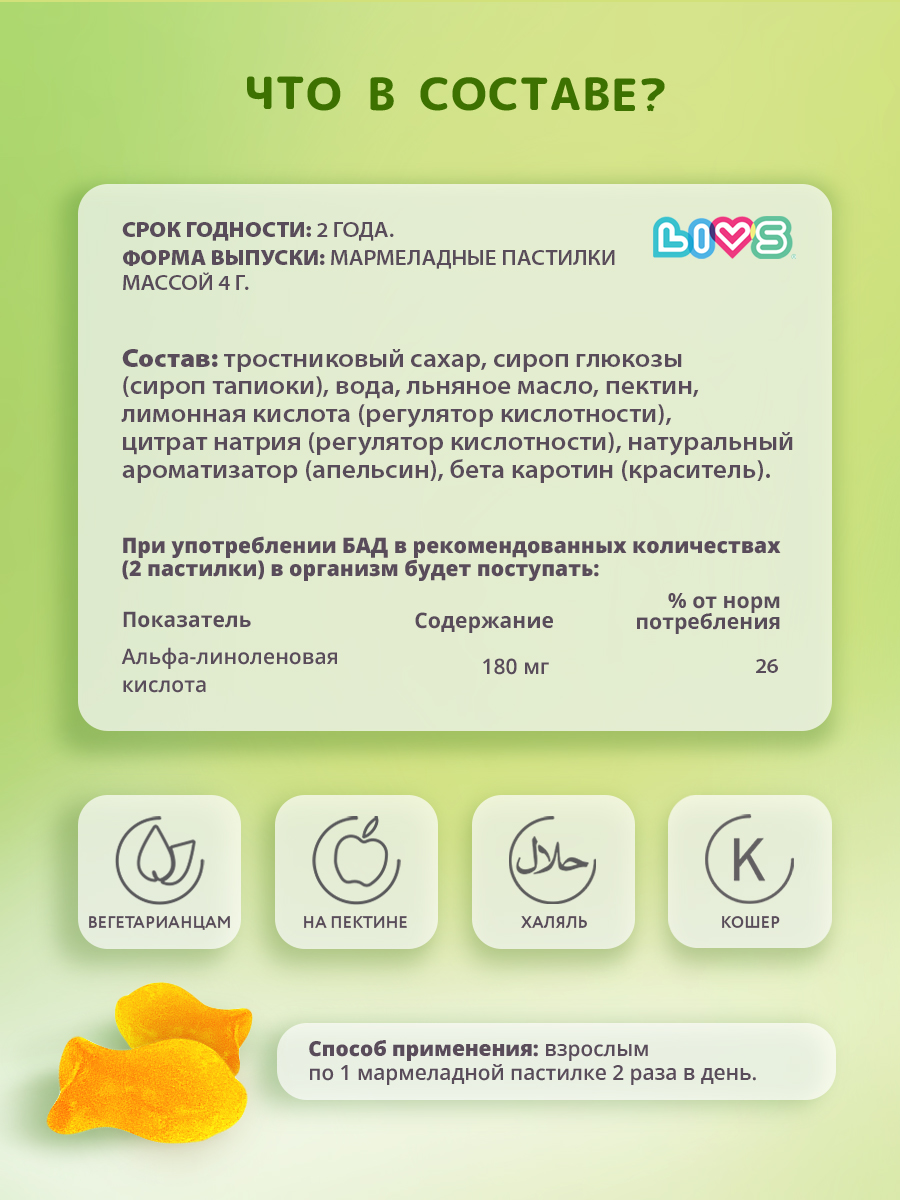 Комплекс витаминов LIVS Витамин Д3 + Омега мармеладные жевательные пастилки - фото 4