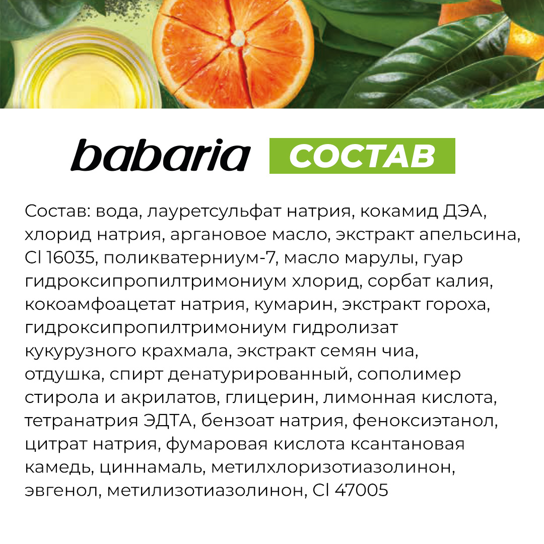Шампунь BABARIA - фото 7