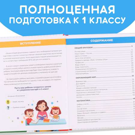 Книга Буква-ленд «Большая энциклопедия дошкольника» 128 стр.