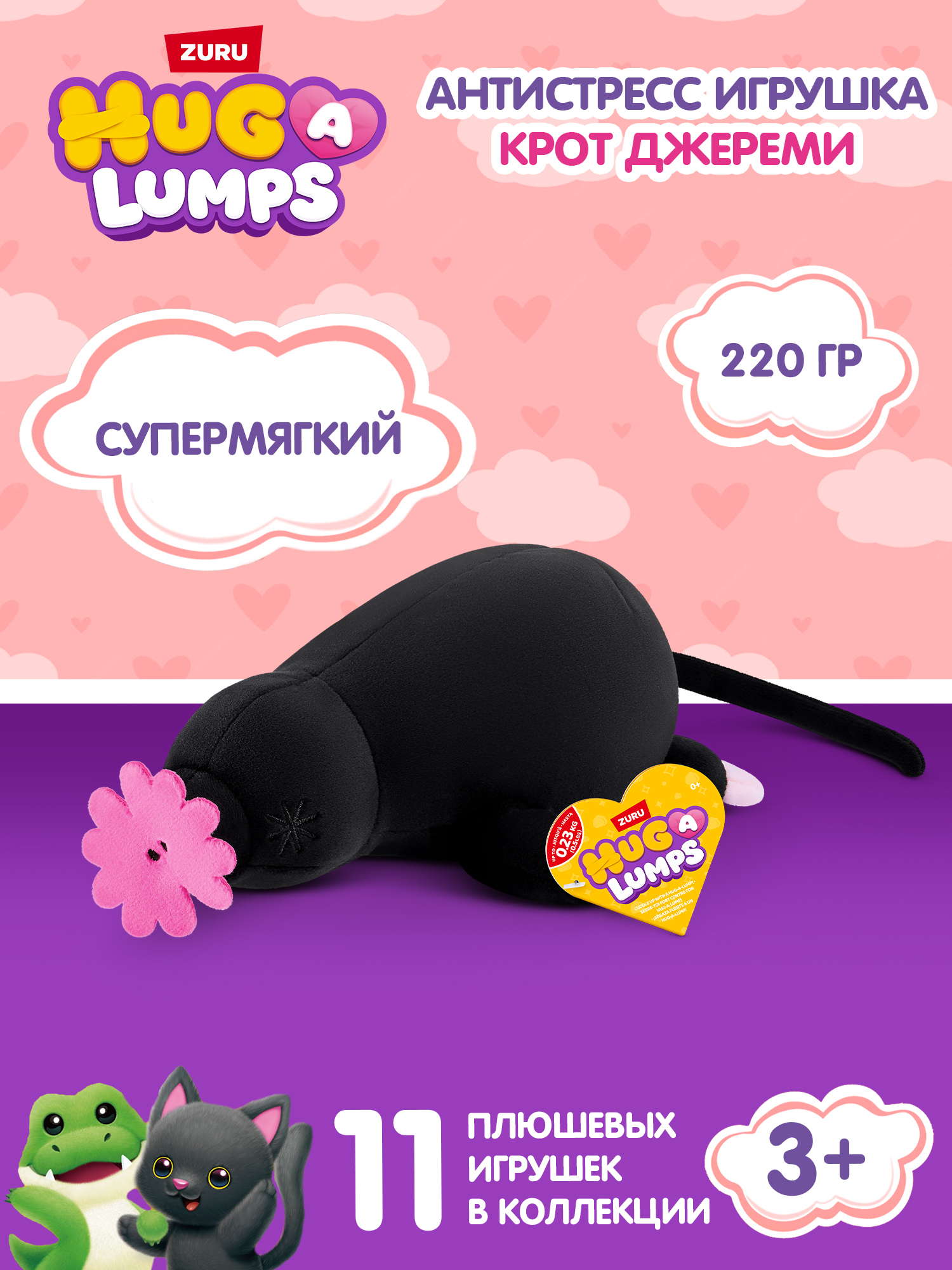 Мягкая игрушка Zuru HUG A LUMPS Крот Джереми 9 см - фото 1