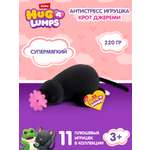 Мягкая игрушка Zuru HUG A LUMPS Крот Джереми 9 см