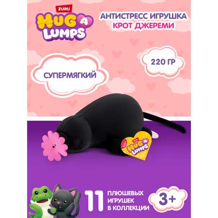Мягкая игрушка Zuru HUG A LUMPS Крот Джереми 9 см