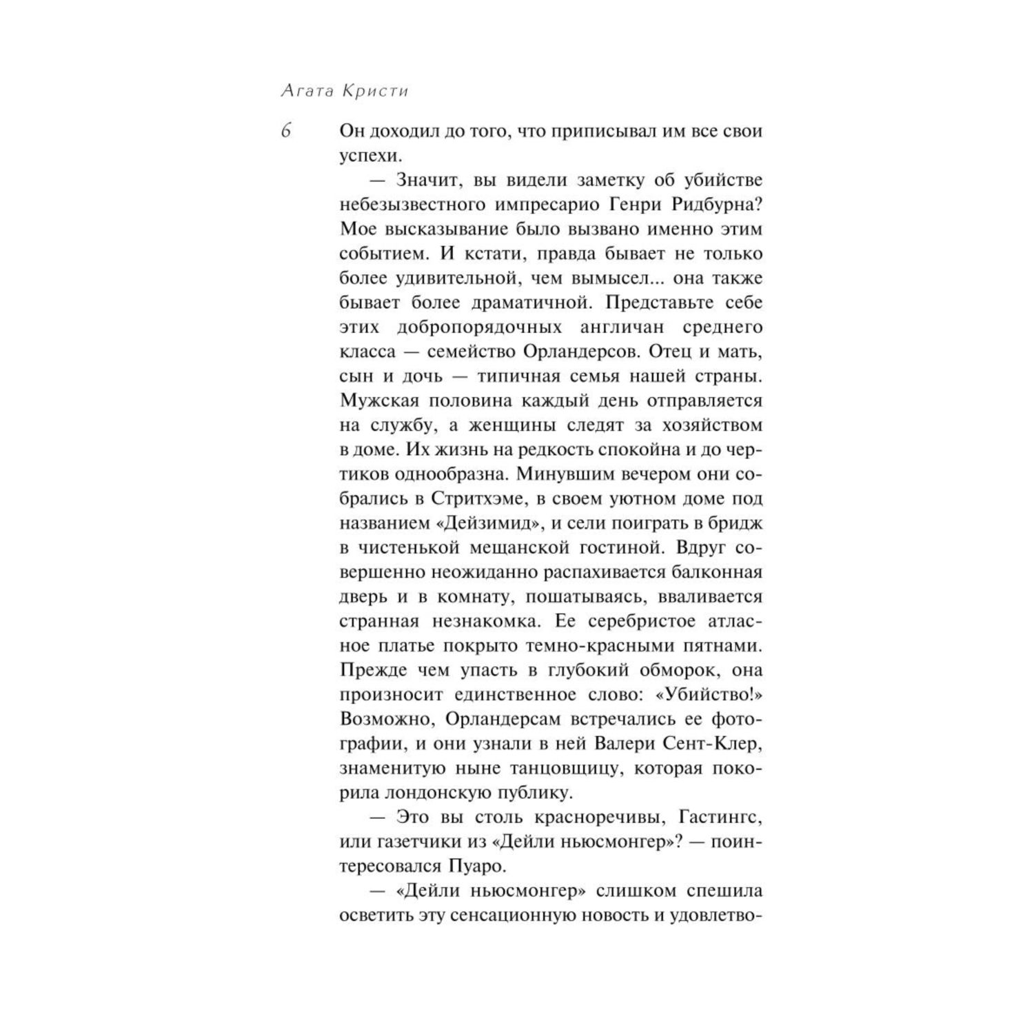 Книга ЭКСМО-ПРЕСС Смертельная любовь - фото 4