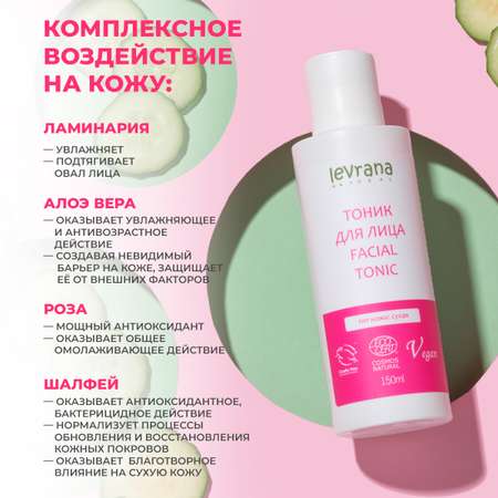 Тоник levrana 150 мл