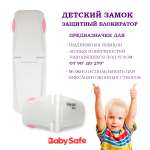 Блокиратор для дверей и ящиков Baby Safe XY-032 розовый