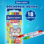 Восковые мелки Brauberg 18 шт.