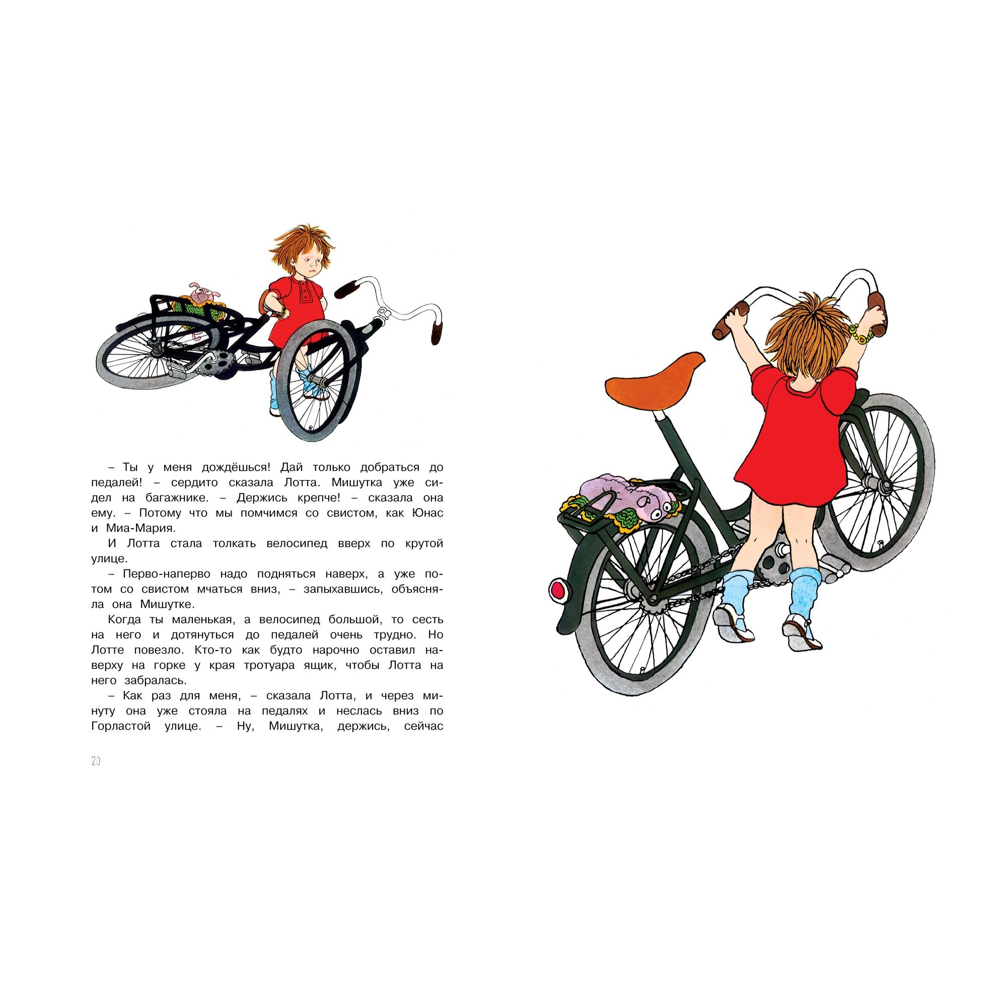 Книга МАХАОН Про Лотту с Горластой улицы. Астрид Линдгрен - фото 7