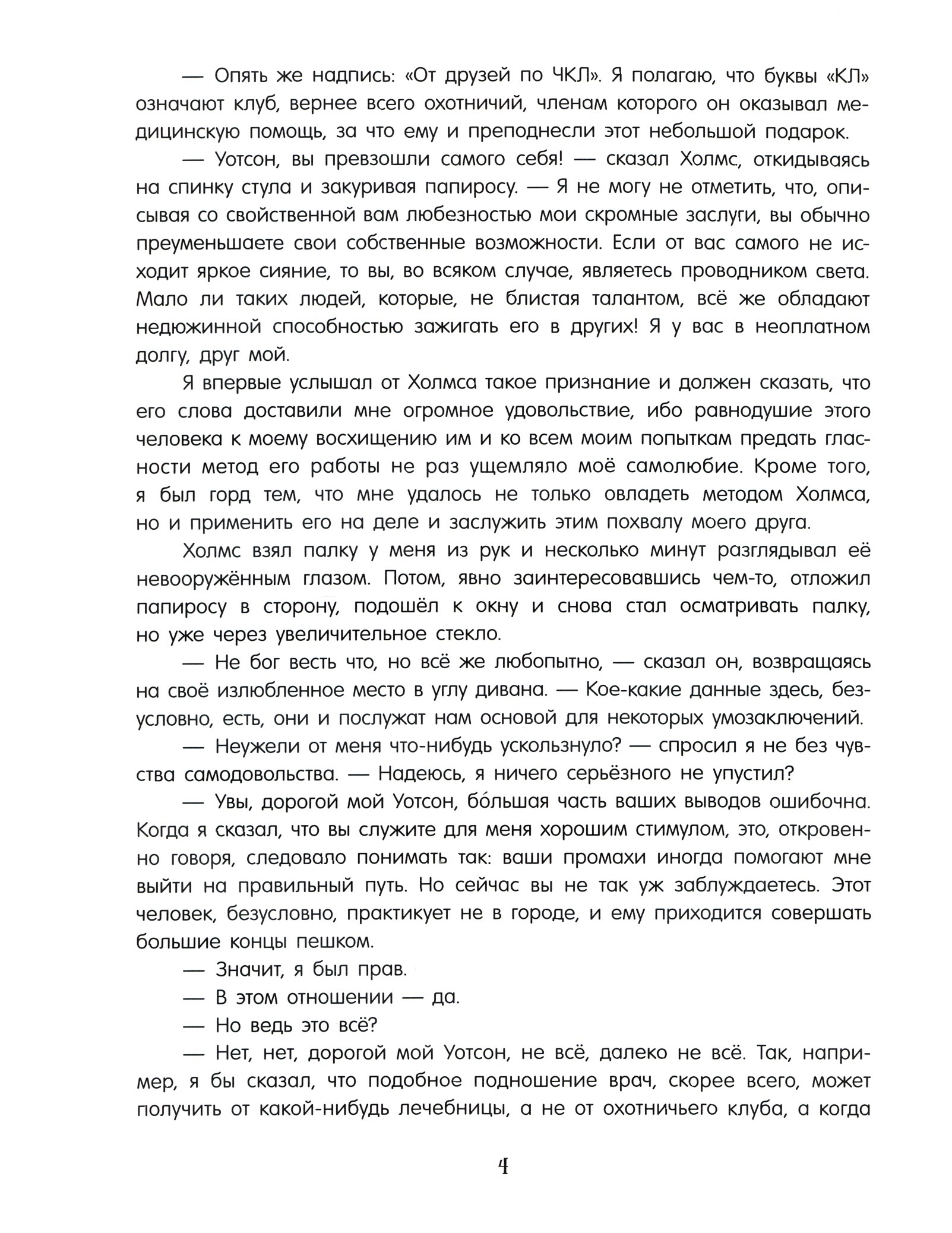 Книга Лабиринт Собака Баскервилей - фото 6