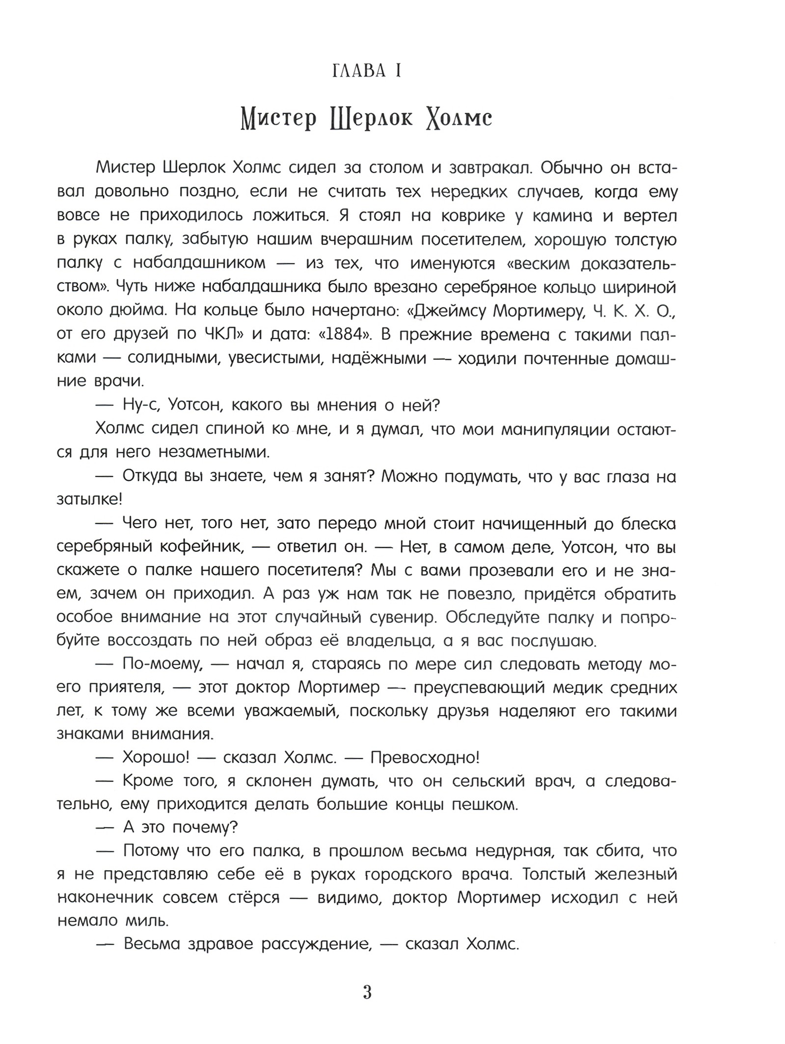 Книга Лабиринт Собака Баскервилей - фото 5