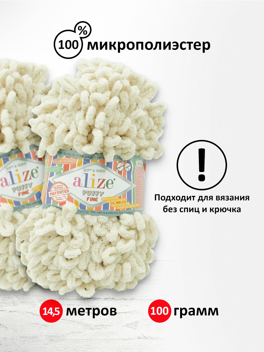 Пряжа для вязания Alize puffy fine 100 г 14.5 м микрополиэстер фантазийная мягкая 599 слоновая кость 5 мотков - фото 3