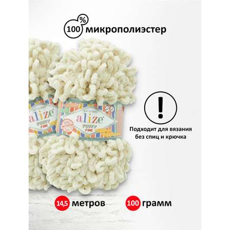 Пряжа для вязания Alize puffy fine 100 г 14.5 м микрополиэстер фантазийная мягкая 599 слоновая кость 5 мотков