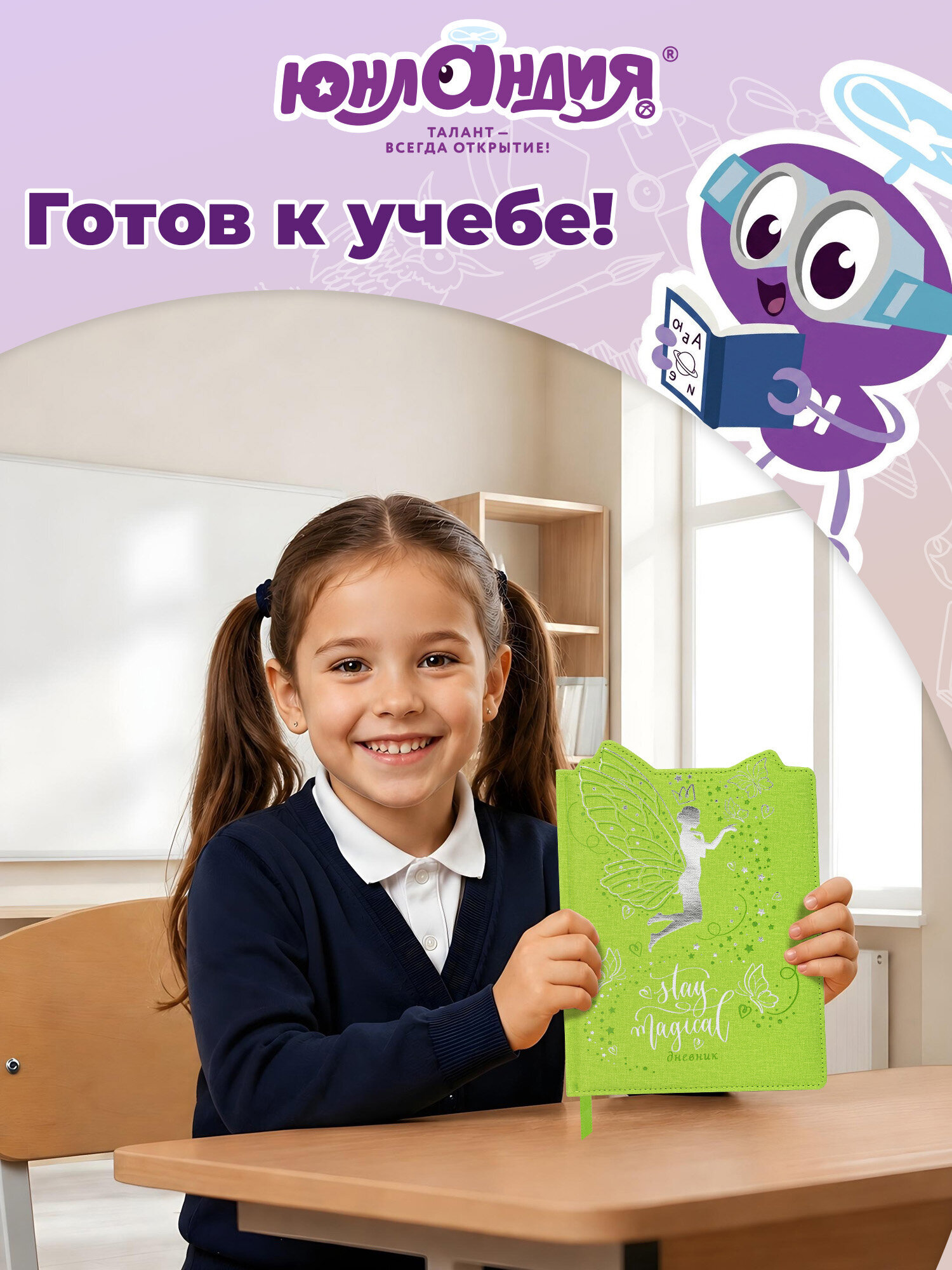 Дневник школьный Юнландия 1-4 класс фея - фото 8