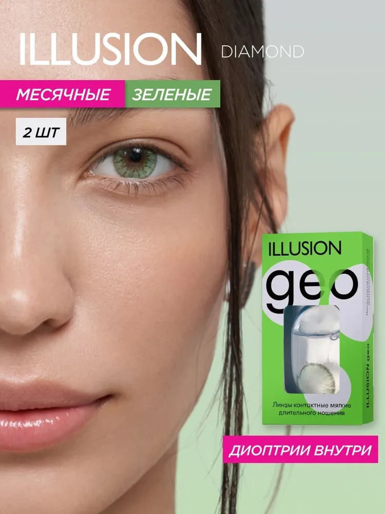 Контактные линзы ILLUSION diamond green на 1 месяц 0.00/8.6 2 шт - фото 1