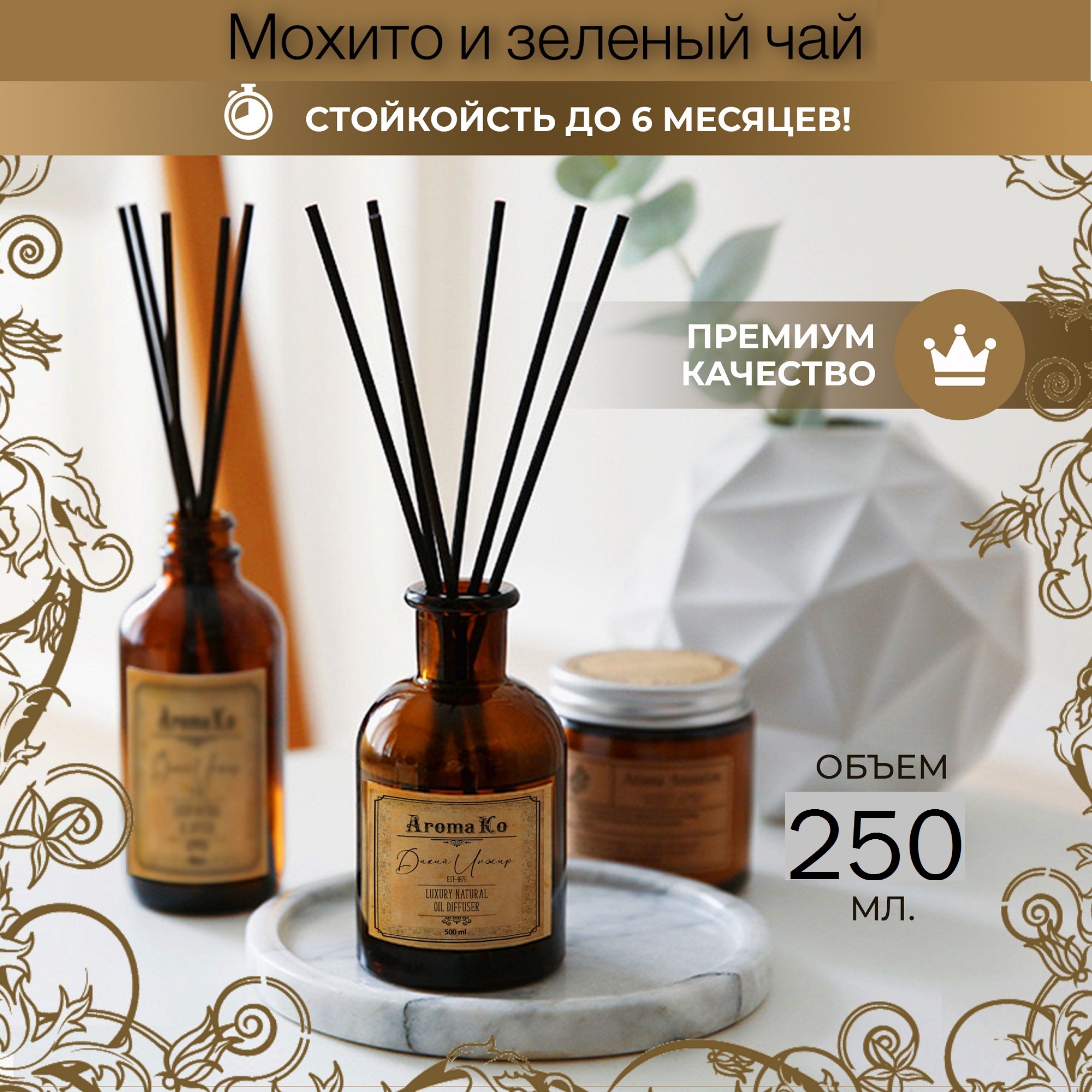 Ароматический диффузор AromaKo Мохито и зеленый чай 250 мл - фото 2