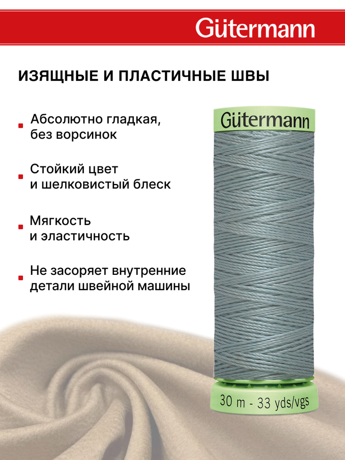 Нитки для шитья и отстрочки Top Stitch Guttermann 30/30м цвет 71 - фото 4
